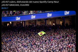 尚未完全开放！巴萨发布数据，重返诺坎普首战共45157名观众上座